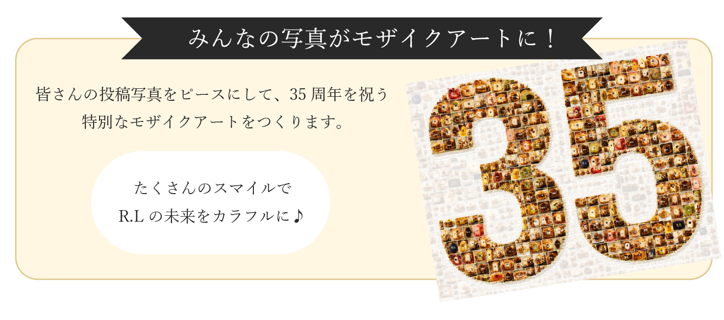 投稿写真をピースにして35周年を祝うモザイクアートを作ります