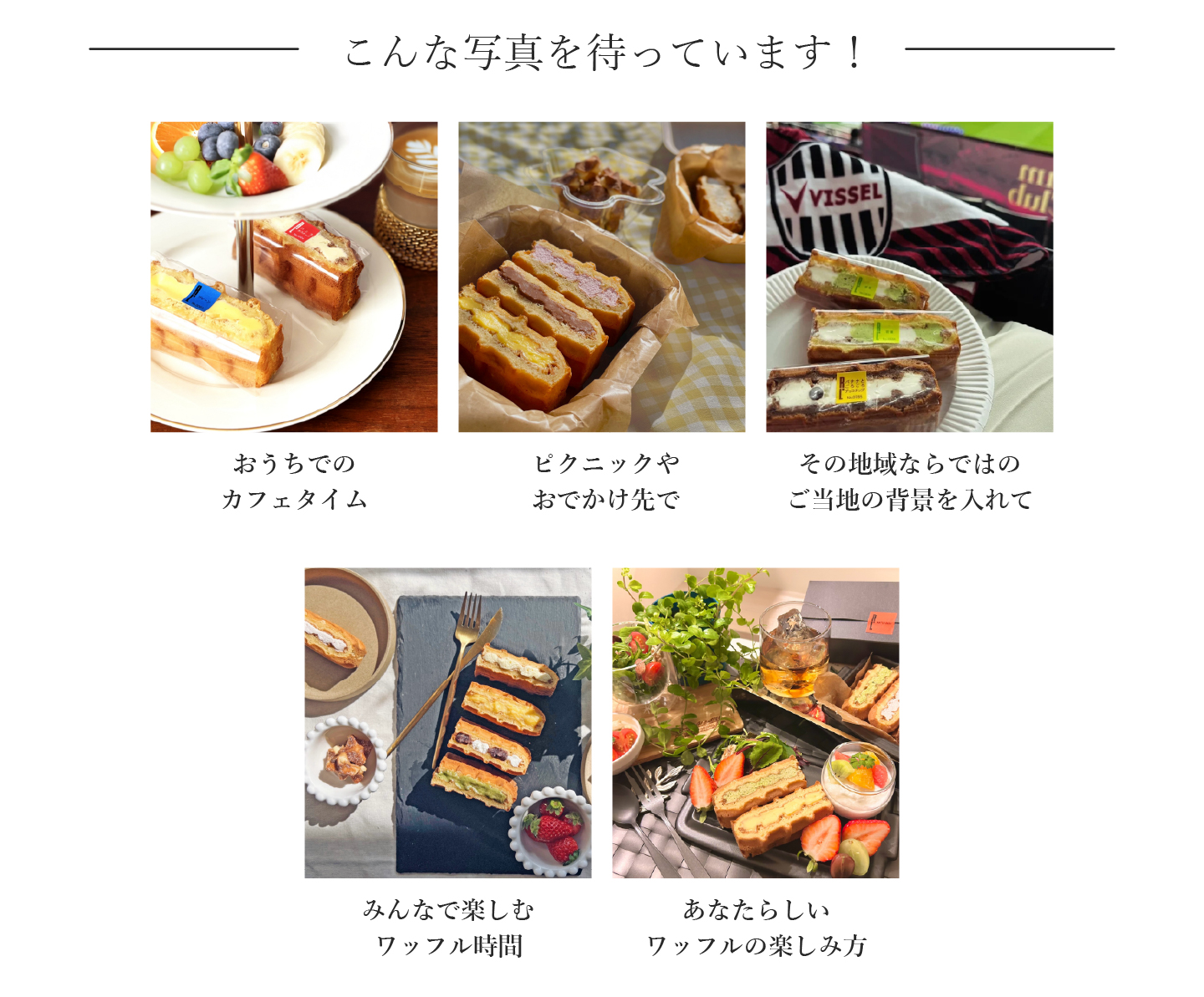 おうちでのカフェタイムやお出かけ先など、投稿写真の例