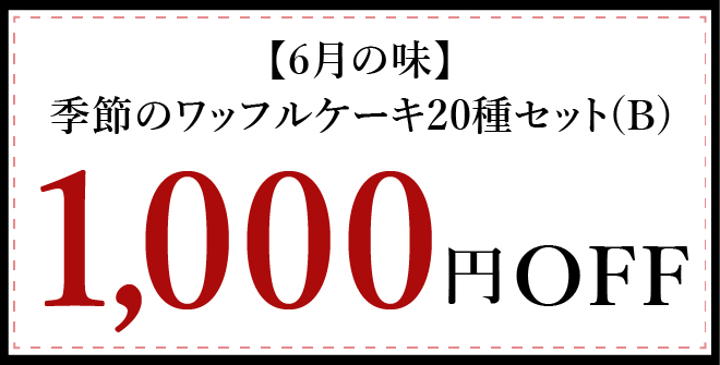 特別プレゼント クーポン1