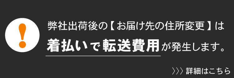 転送費用のお知らせ