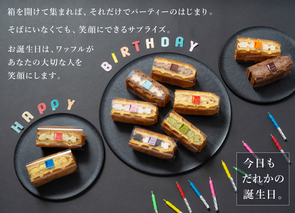 誕生日ケーキといえばワッフル