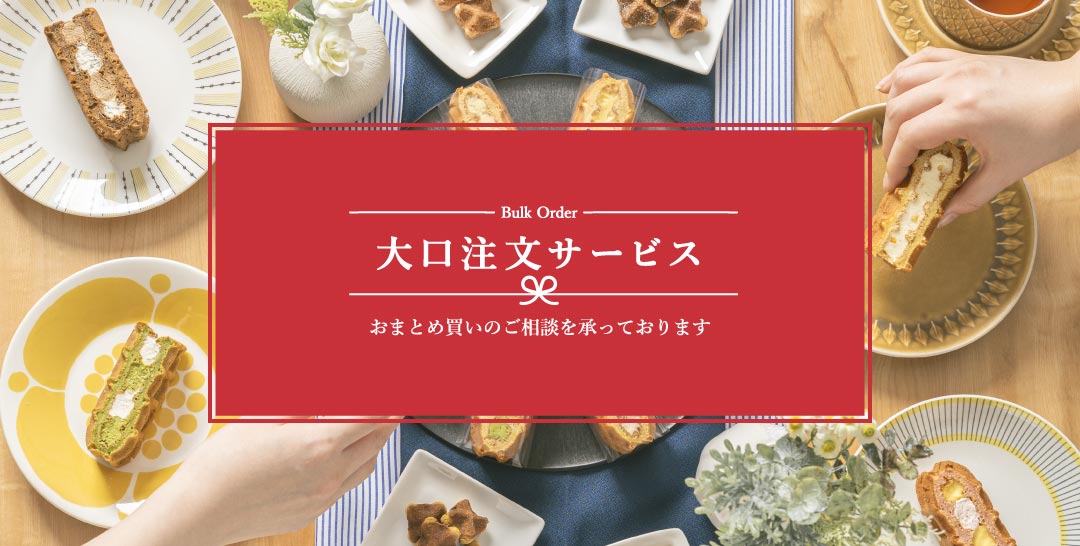 大口注文サービスTOP画像