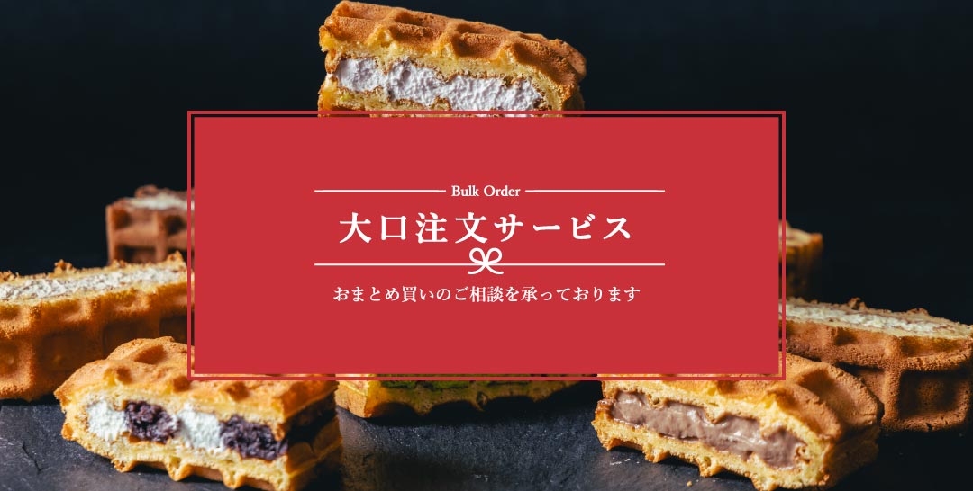 大口注文サービスTOP画像