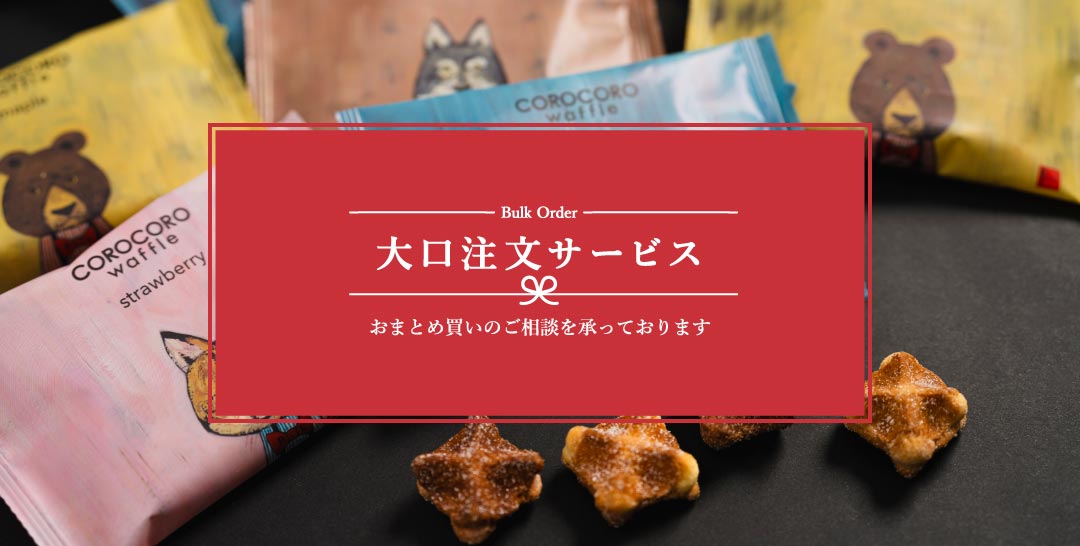 大口注文サービスTOP画像