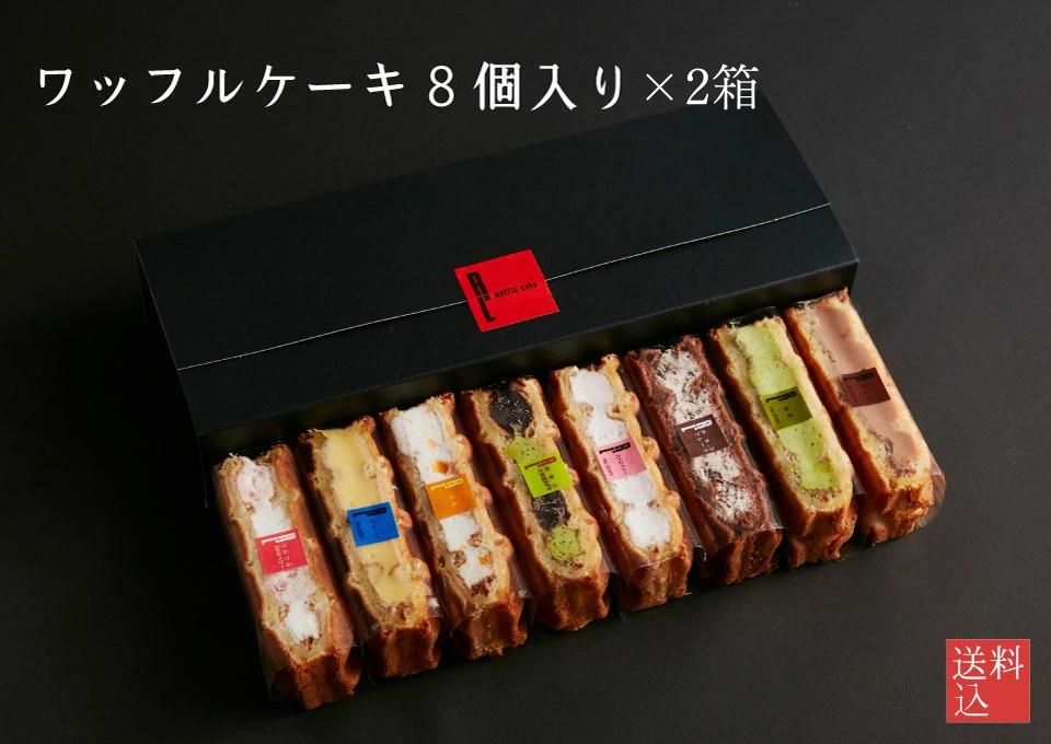 送料無料】ワッフルケーキ8種 2箱セット | ワッフル・ケーキの店 R.L