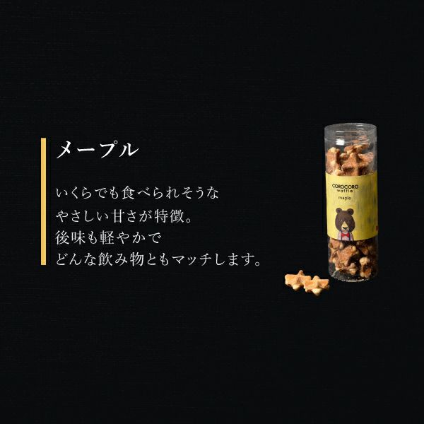 コロコロワッフル3本セット