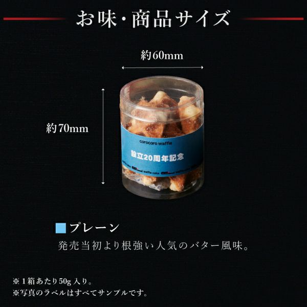 コロコロワッフル プチ オリジナルラベル | 公式オンラインショップ R