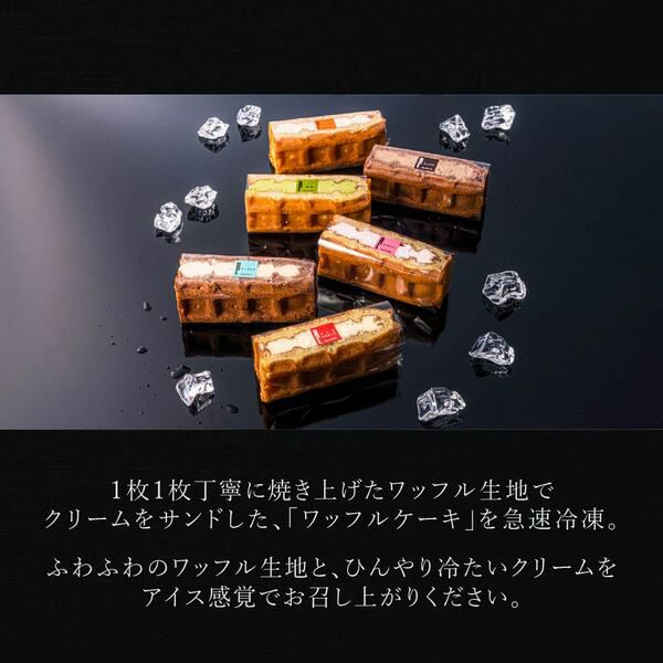 アイスワッフル6個セット　保冷バッグつき