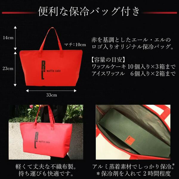 アイスワッフル6個セット　保冷バッグつき