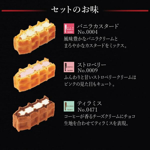 アイスワッフル6個セット　保冷バッグつき