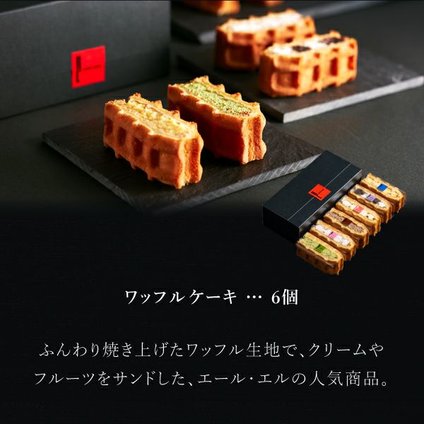 【送料込】 エール・エル スイーツセット （a） 【冷凍タイプ】