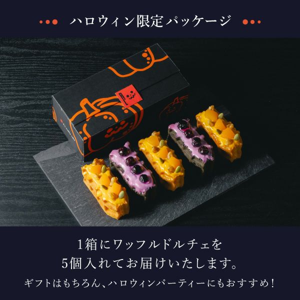 R.L waffle cake～2024年ハロウィン特集～