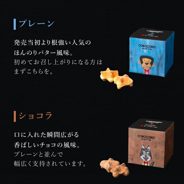【送料込】コロコロワッフル キューブギフトセット（4個）