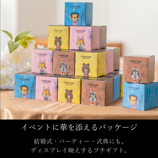 【送料込】コロコロワッフル キューブギフトセット（4個）