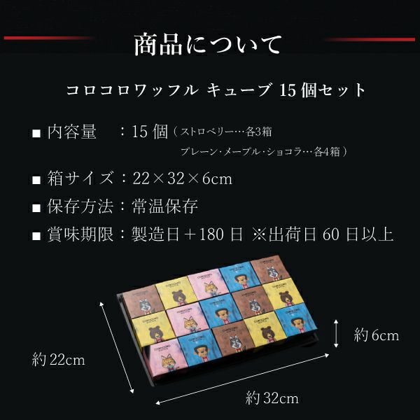 【送料込】コロコロキューブギフトセット（15個）