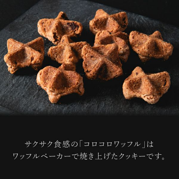 コロコロワッフル キューブ「ダブルチョコ」（バレンタインパッケージ）