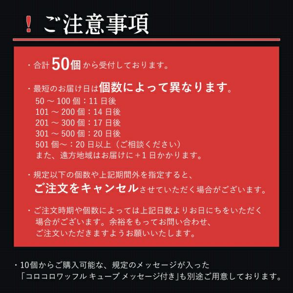 コロコロワッフル キューブ オリジナルラベル | 公式オンライン