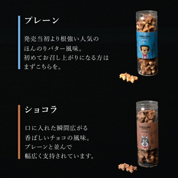 コロコロワッフル （ロングケース：定番）