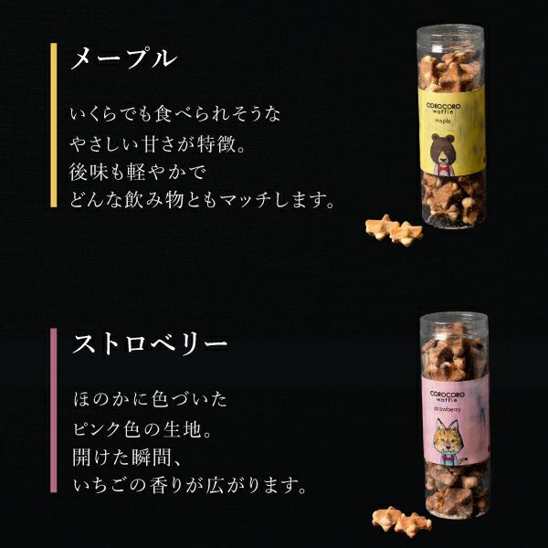 コロコロワッフル （ロングケース：定番）