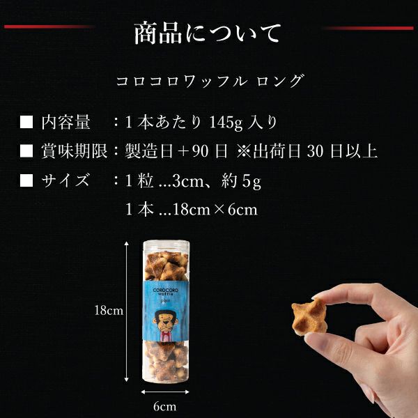 コロコロワッフル （ロングケース：定番）