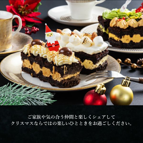 【送料込み】【冷凍タイプ】 Xmasブラウニードルチェ