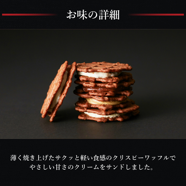 クリスピーサンドワッフル「ショコラ」4個入り