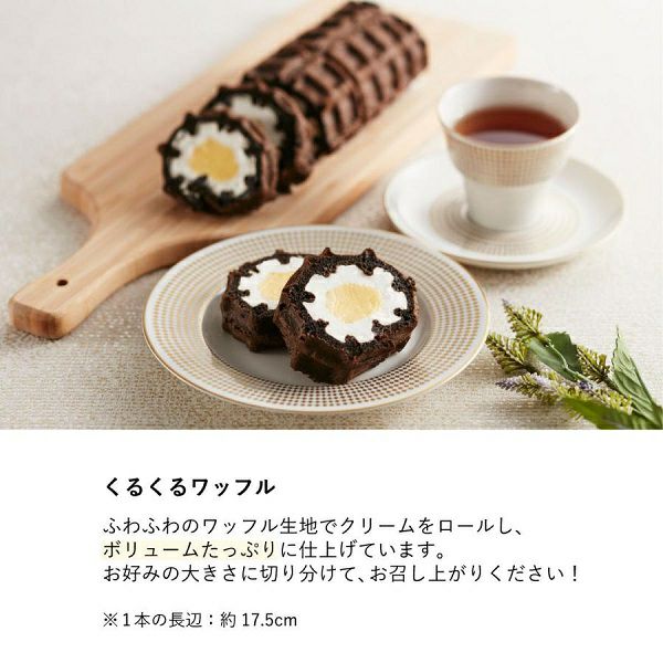 ワッフル10種+くるくるワッフルセット(大人のバニラカスタード