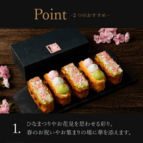 【送料無料】ひなまつりワッフルドルチェ