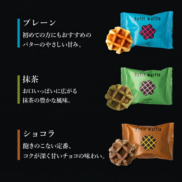 プティワッフル12個セット | 公式オンラインショップ R.Lwaffle