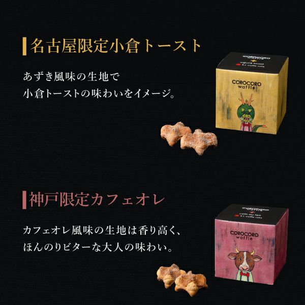 コロコロワッフル キューブ 地域限定 4個セット | 公式オンライン