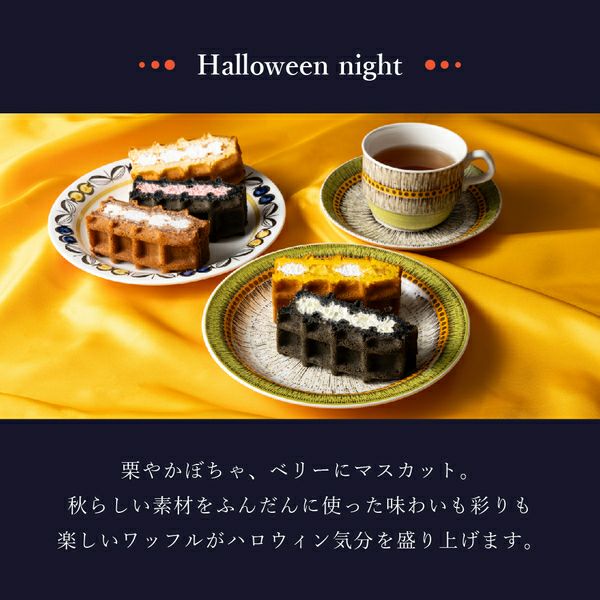 R.L waffle cake～2024年ハロウィン特集～