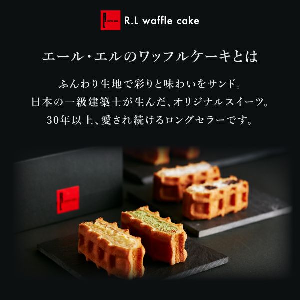 エール・エル人気のワッフルケーキ20個セット
