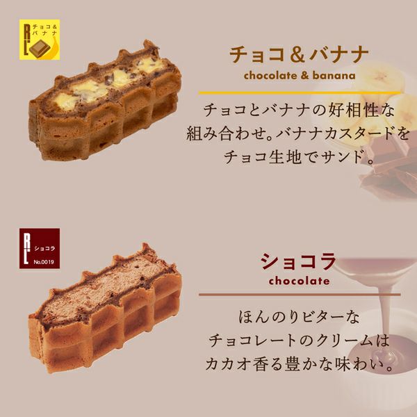 R.L chocolat限定 ショコラワッフルケーキ10種セット