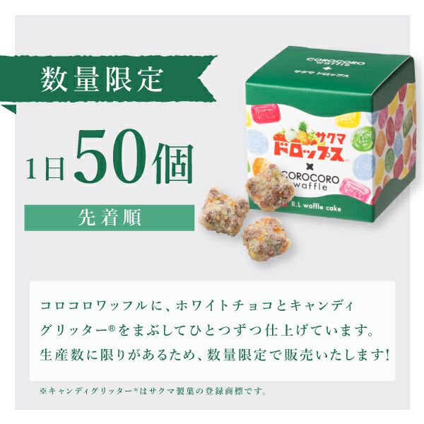 コロコロワッフル キューブ（サクマ ドロップス） | 公式