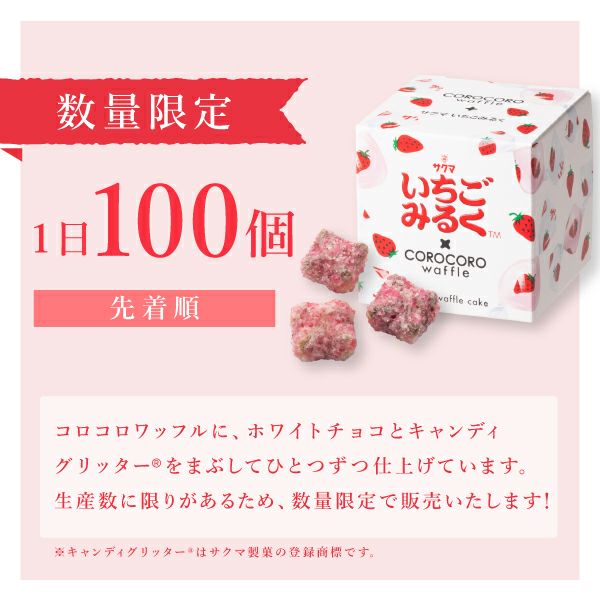 いちごみるく様、専用。 楽天市場】＼1日100個限定／サクマ製菓「いちごみるく」と初