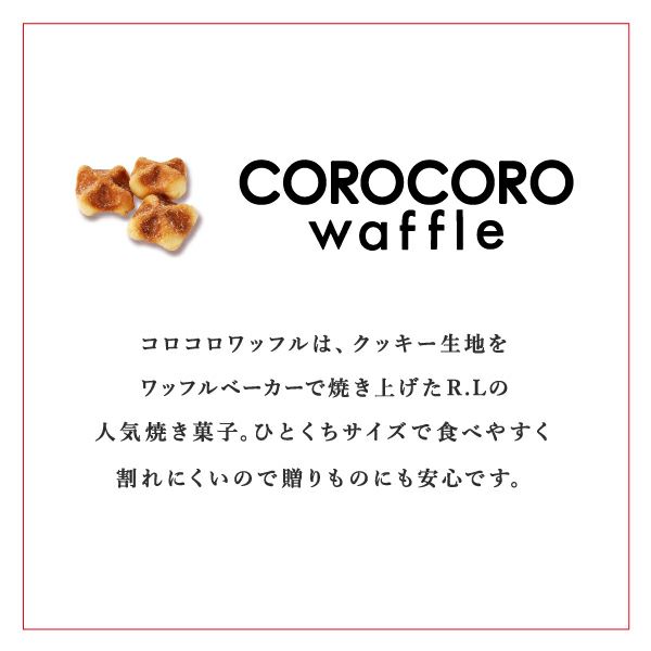 コロコロワッフル ロング（サクマ ドロップス） | 公式オンラインショップ R.Ｌwaffle cake エール・エル