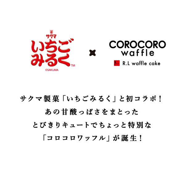 コロコロワッフル ロング（サクマ いちごみるく） | 公式