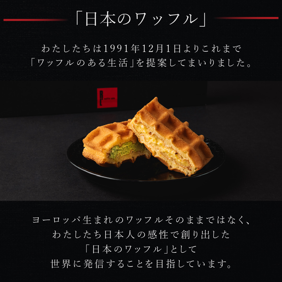 オリジナルのしシール】ワッフルケーキ10種セット | 公式オンライン