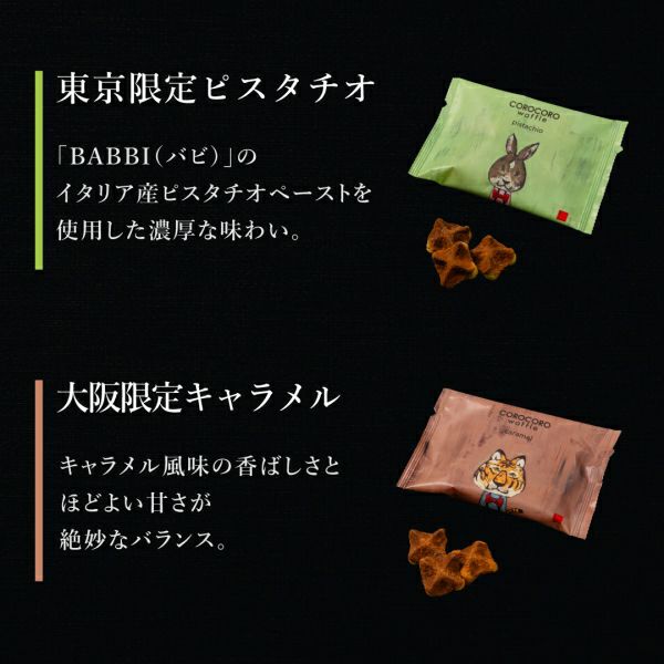 地域限定コロコロワッフル パック12袋セット | 公式オンライン