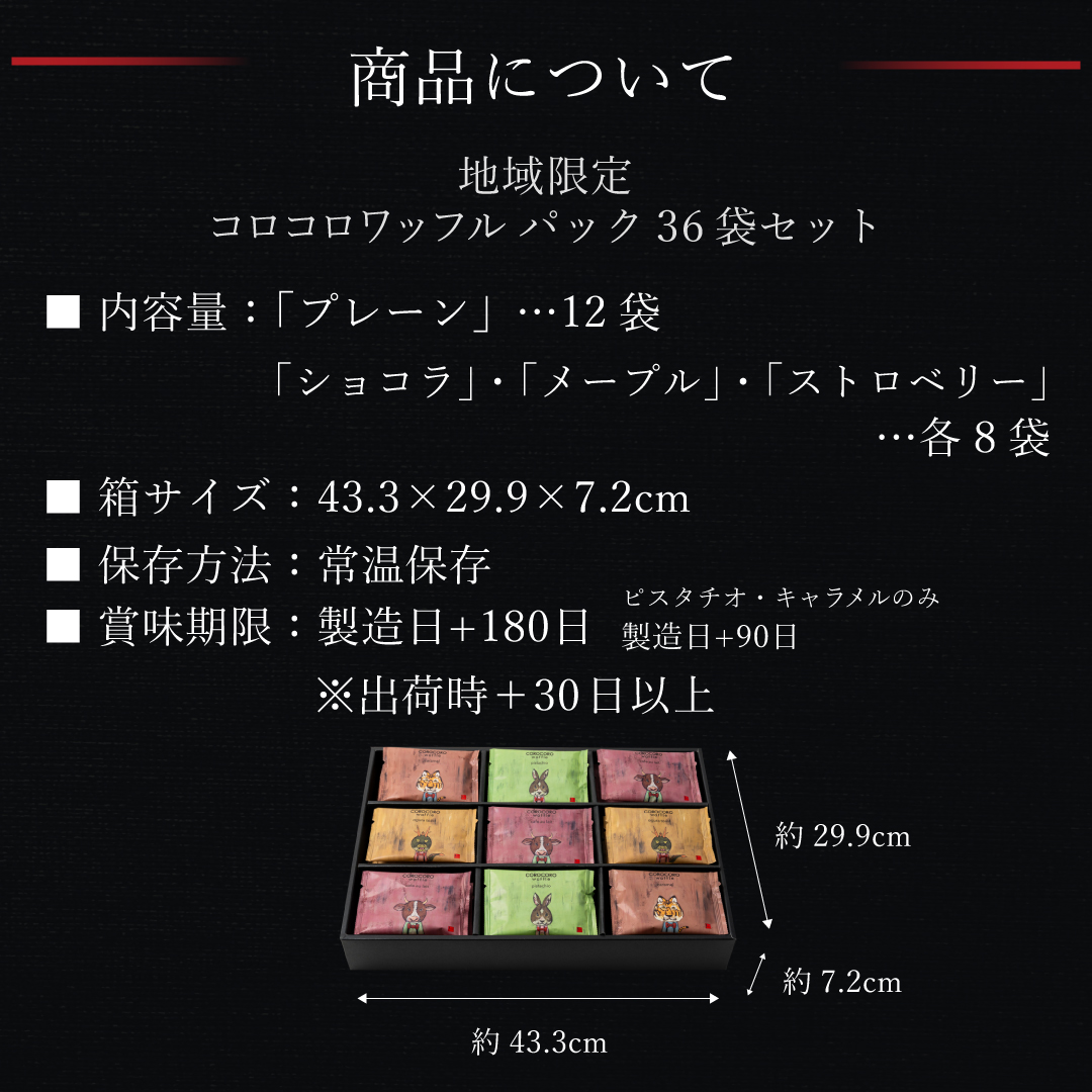 地域限定コロコロワッフル パック40袋セット | 公式オンラインショップ