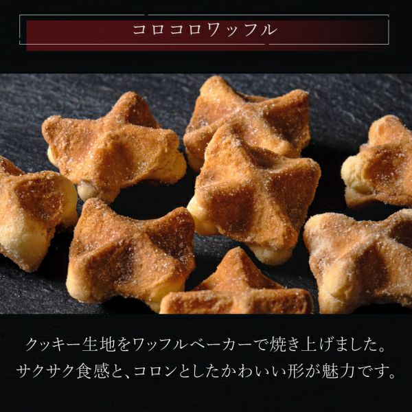 コーヒードリップバッグ付き コロコロワッフル パック 3袋セット【2個