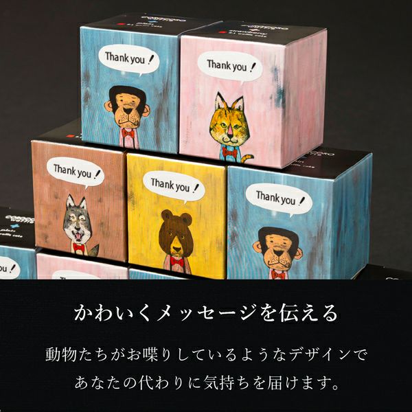 R.Lのプチギフトならこちら！選べる3種類のメッセージ♪メッセージ