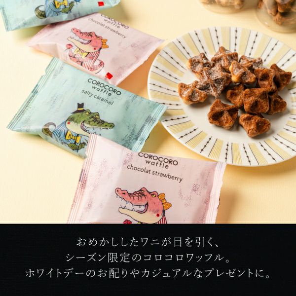 コロコロワッフル パック 5袋セット （ソルティキャラメル） | 公式